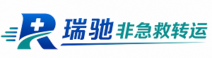 西盟佤族自治县瑞驰非急救转运｜病人出院长途护送服务